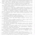 Решение по Кондратьевой-2 / ТСЖ Олимп