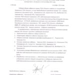 Протокол №1 1 октября 2014 г.